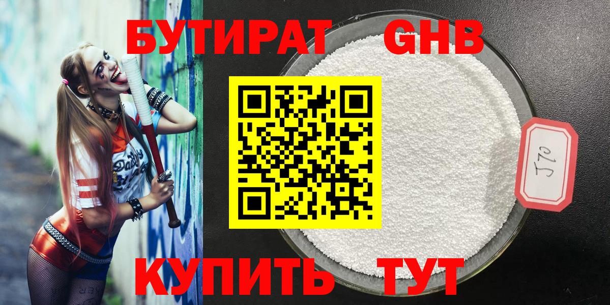 Бутират 1.4BDO Богородицк