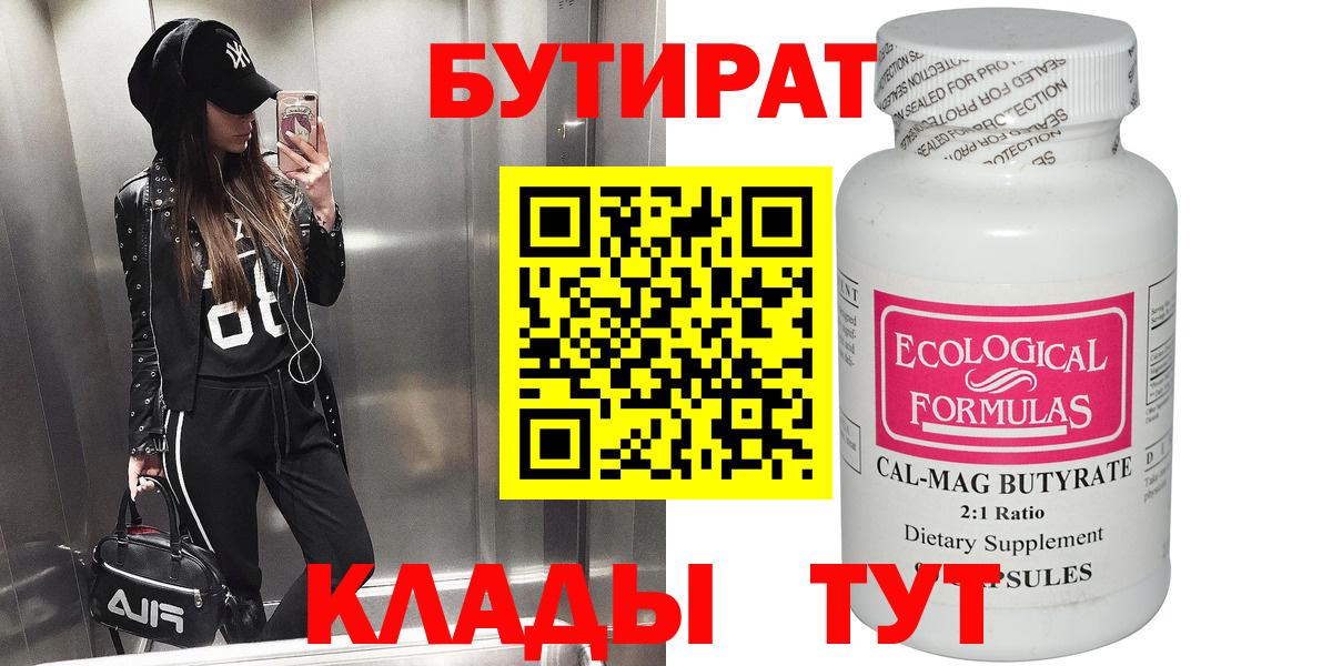 Бутират жидкий экстази  Вход с VPN  БУТИРАТ  Богородицк 