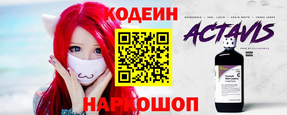 Кодеиновый сироп Lean напиток Lean (лин)  Codein напиток Lean (лин)  Вход с VPN  Богородицк 