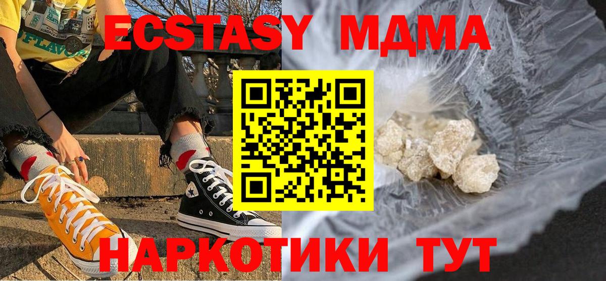 МДМА кристаллы  Вход с VPN  MDMA  MDMA crystal  Богородицк 