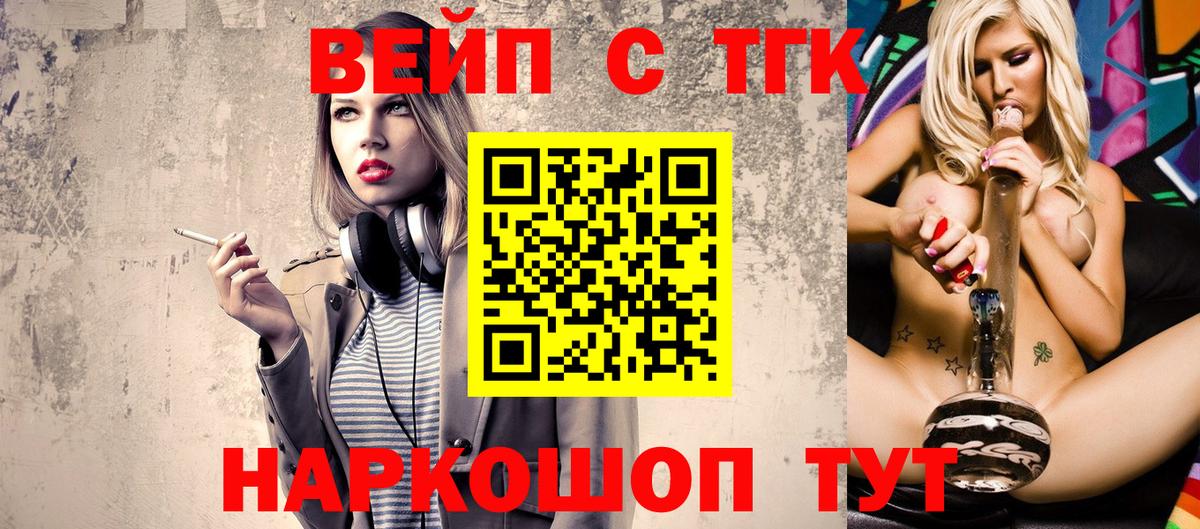 ТГК гашишное масло  Дистиллят ТГК вейп с тгк  наркошоп  Богородицк  Вход с VPN 